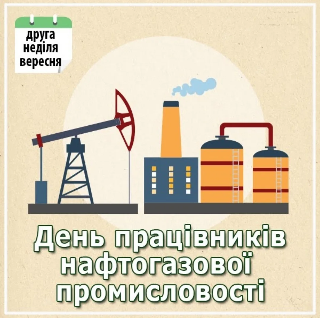 Фото День нефтяника 2024, поздравления с днем нефтяника в Украине #95