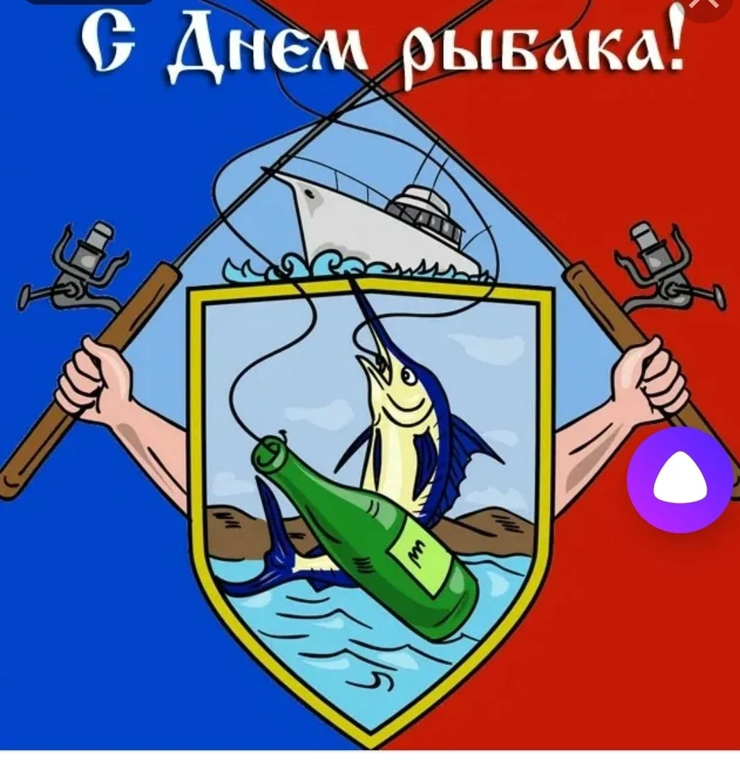 Фото Прикольні привітання з Днем рибака в Україні #28
