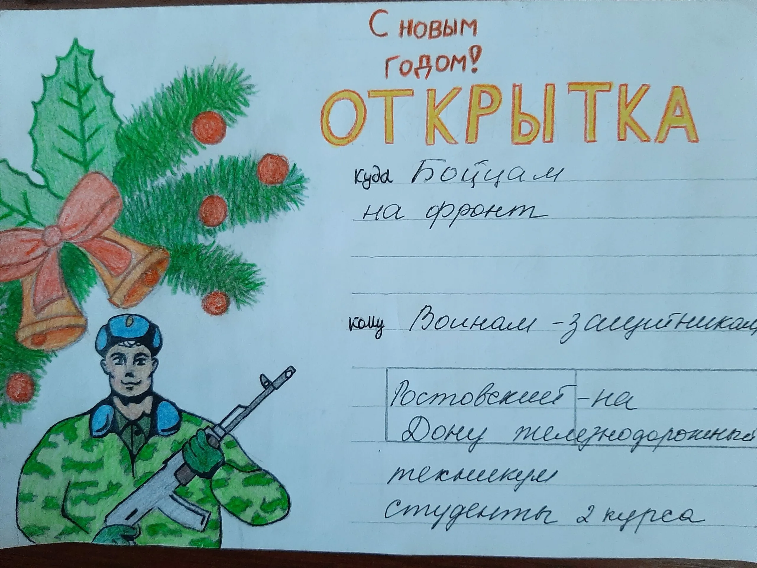 Пожелание солдату рисунок