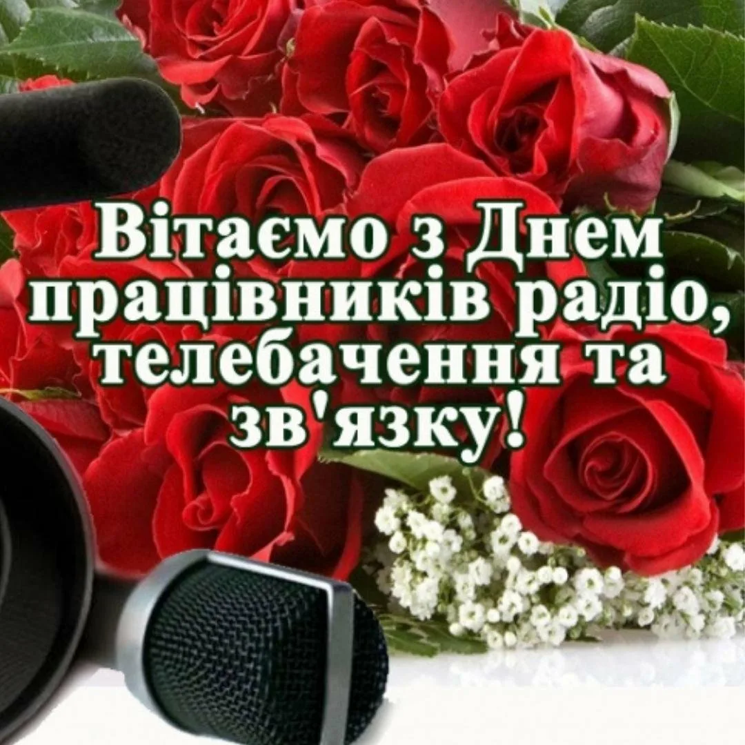 Фото День работников радио, телевидения и связи Украины #25
