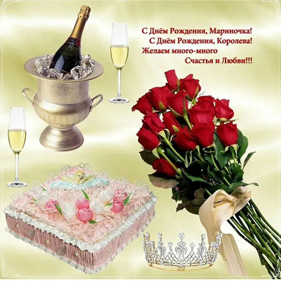 Маришка с днем рождения открытки красивые мерцающие