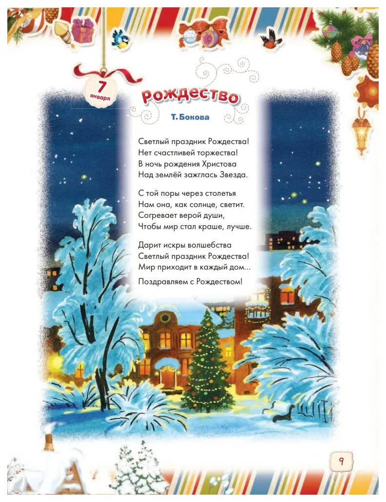 Фото Рождественские стихи для детей #61