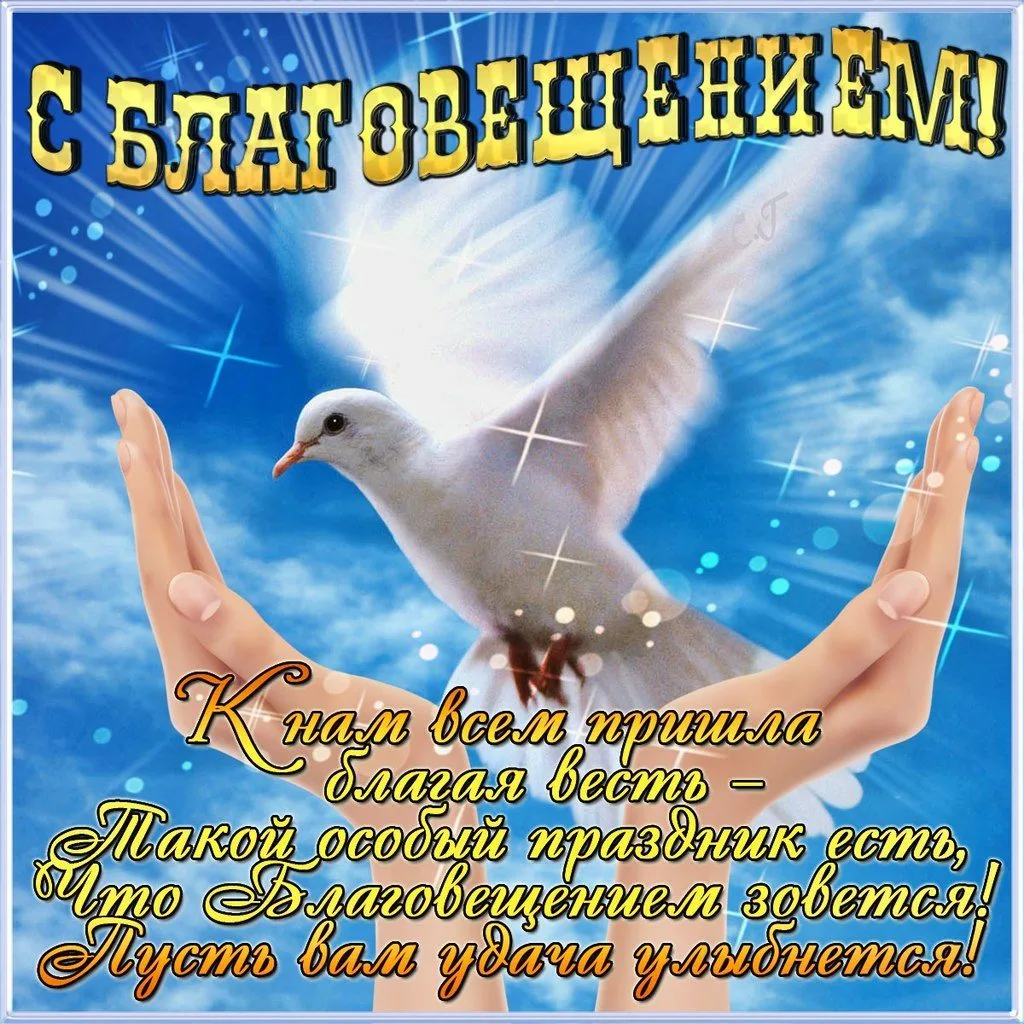 Фото Привітання з Благовіщенням на українській мові #2