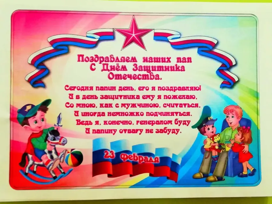 Поздравление с 23 в детском саду. Поздравление с 23 февраля в детском саду. Поздравление для пап в детском саду. Поздравление с 23 февраля в садике. Поздравление с 23 февраля для детей в детском саду.