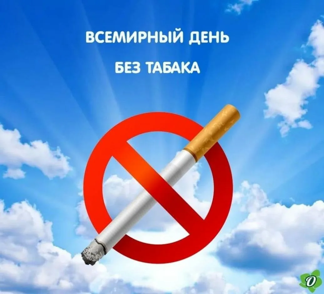 Фото Всемирный день без табака 2024 #7