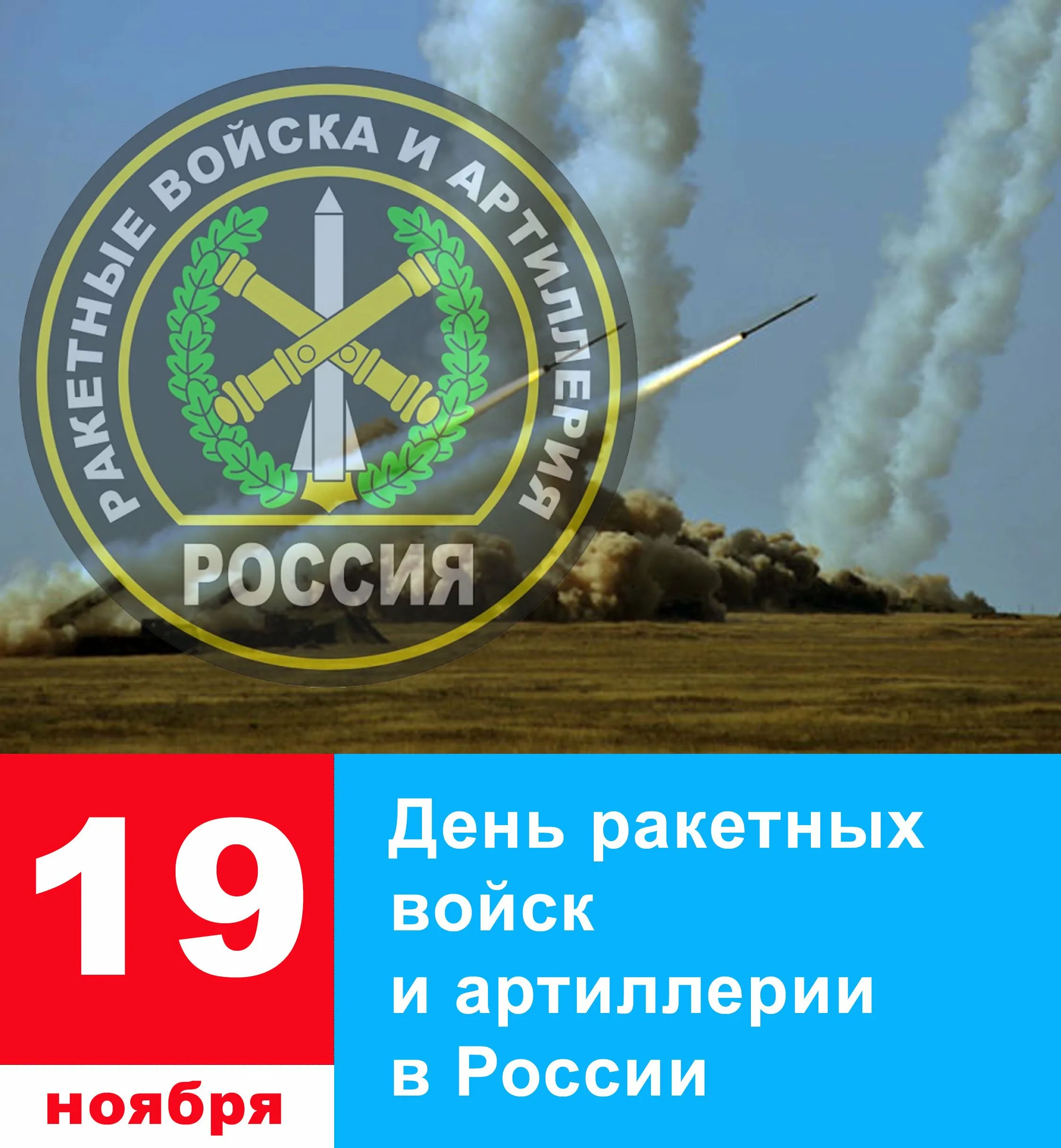 Фото День ракетных войск и артиллерии 2024 #21