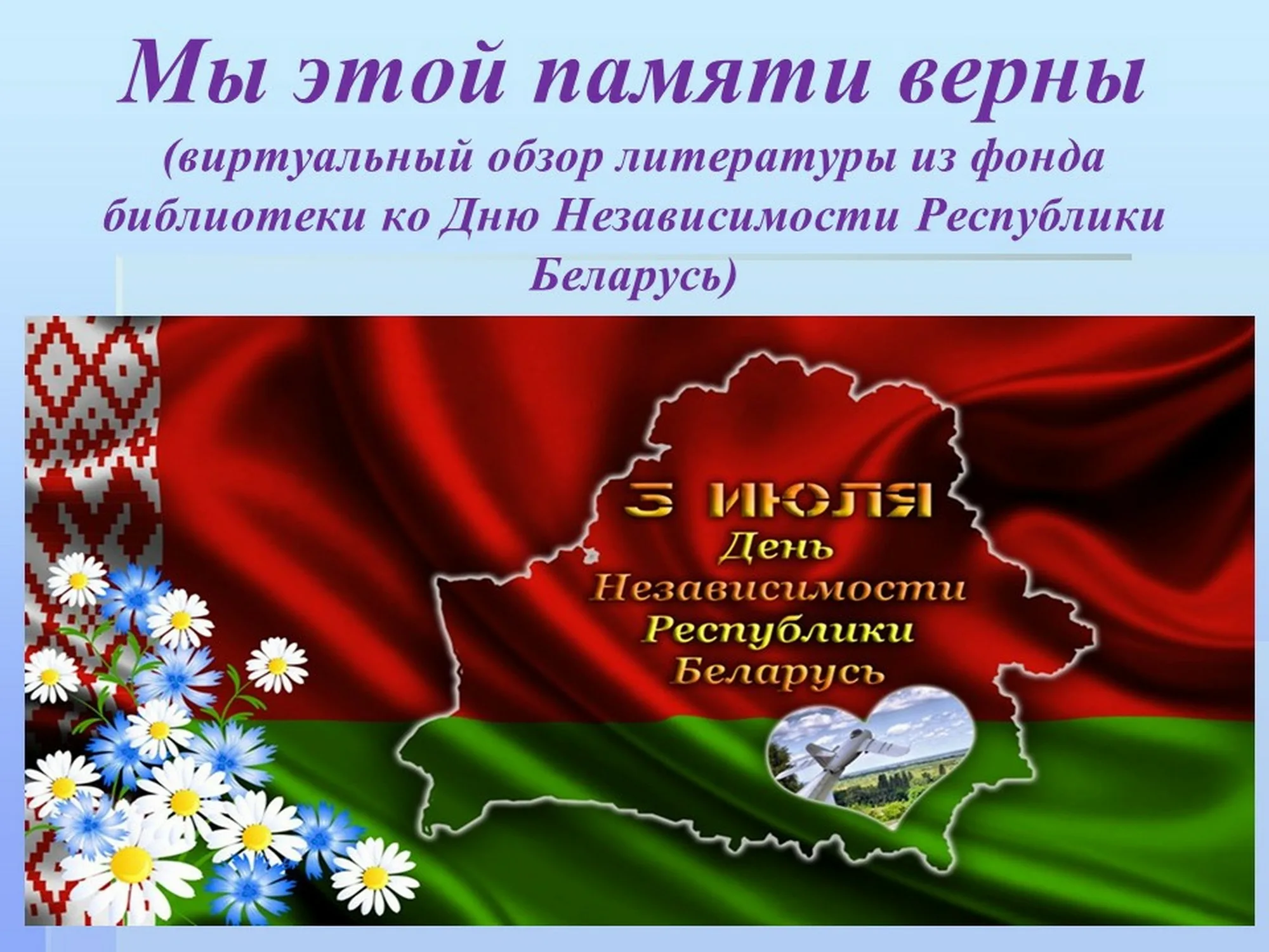 Фото День Независимости Республики Беларусь 2024 #30