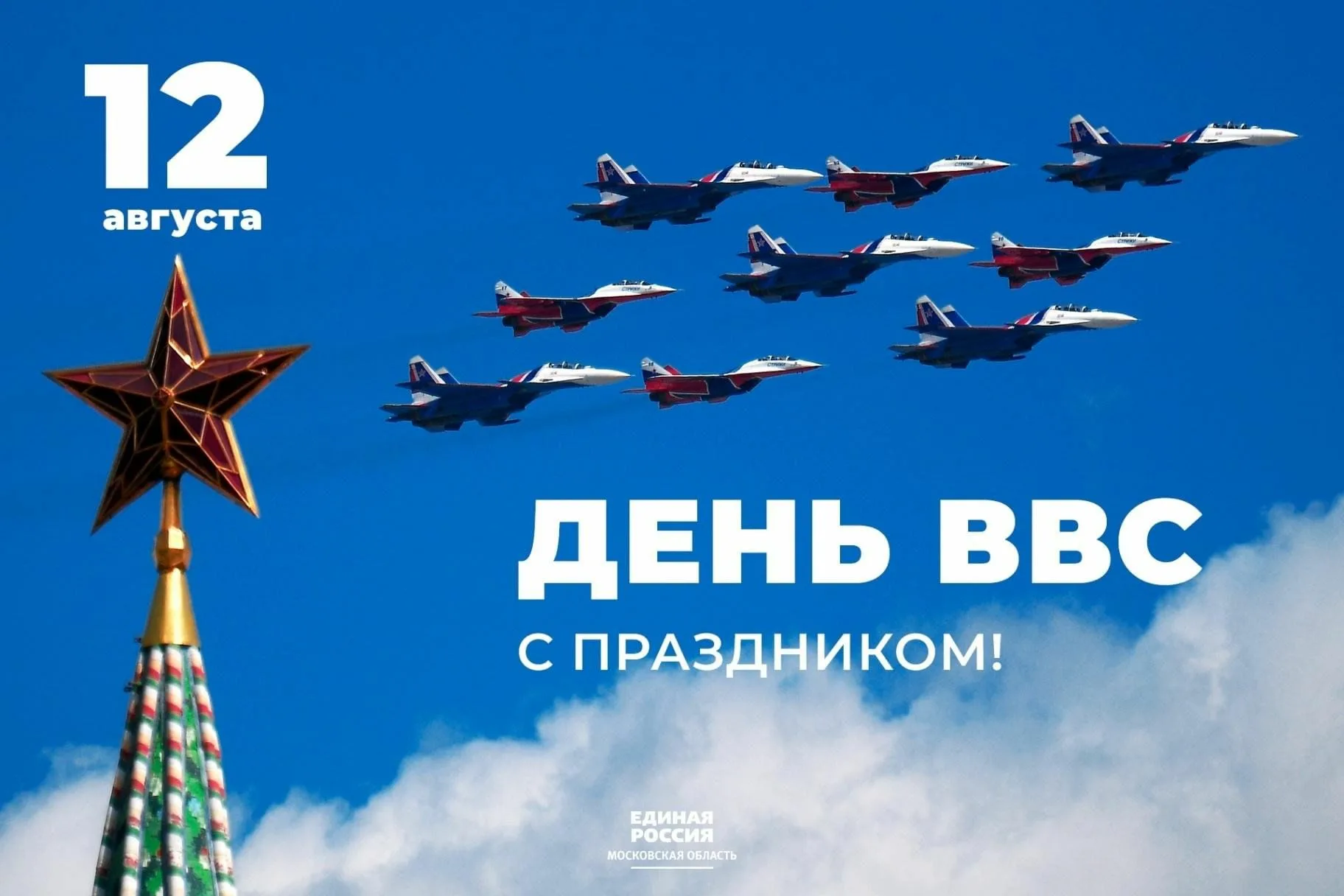 Фото День ВВС 2024. День авиации России #7