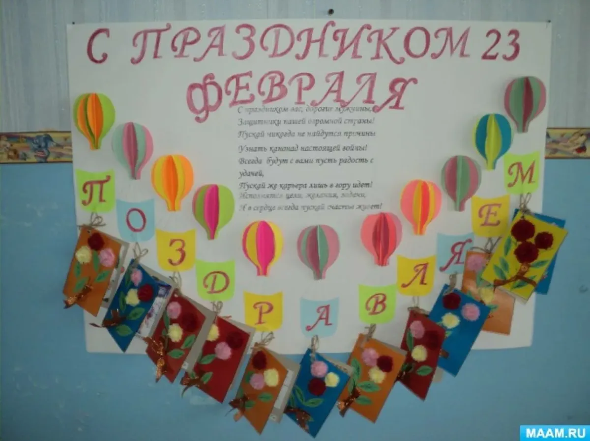 Поздравление пап в детском саду от воспитателя. Плакат на 23 февраля в детском. плакаты на день рождения сада. плакат поздравительный для садика своими руками. плакат на 23 февраля в сад.