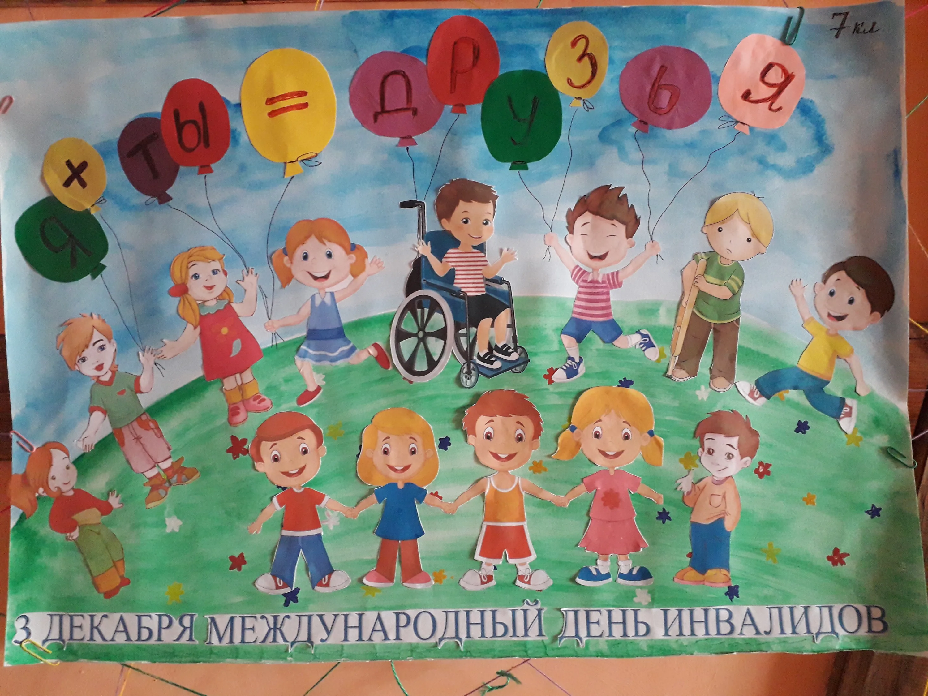 Фото Поздравление с Днем инвалидов #65