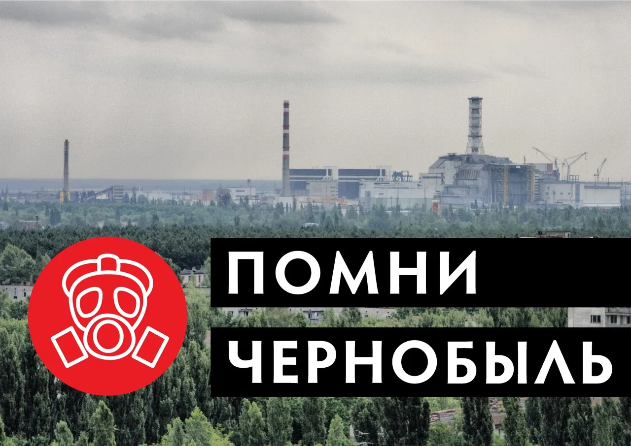 Фото День чернобыльской катастрофы. День памяти Чернобыля 2025 #79