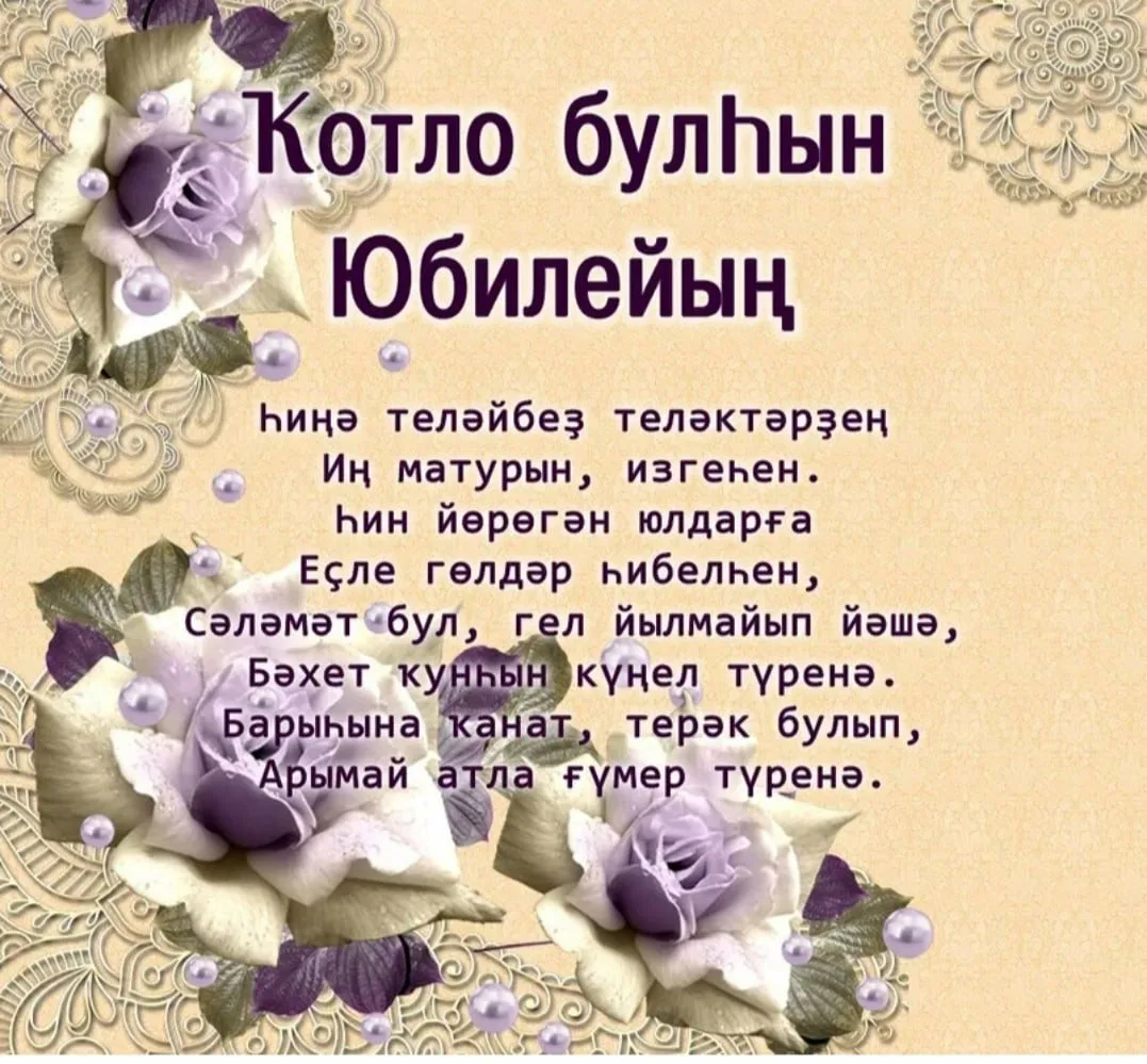 Фото Поздравление учителю татарского языка #96