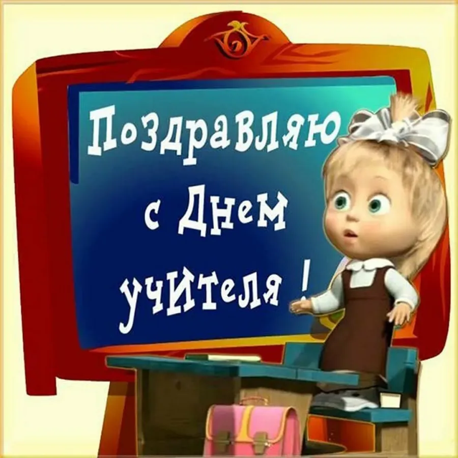 Если б не было учителя