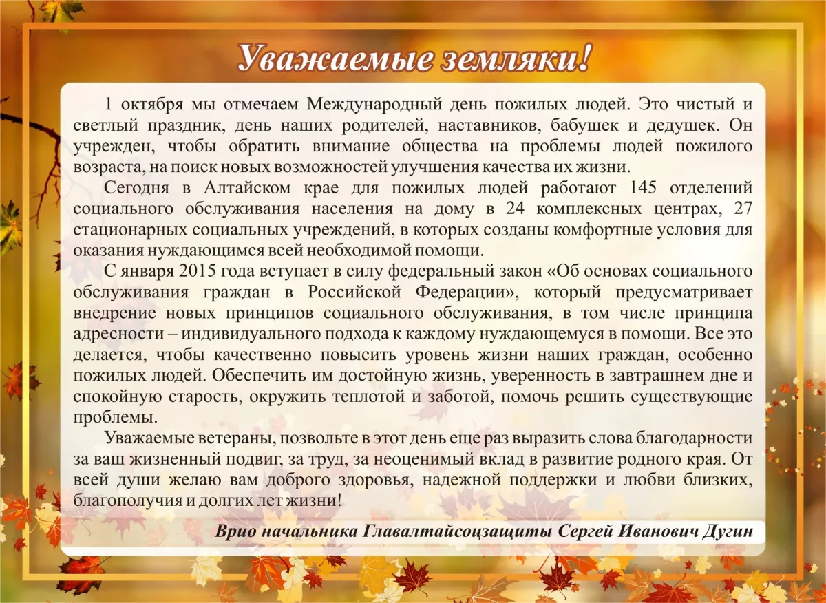 Поздравление пожилых в прозе. Поздравления с днем пожилых людей в прозе. Поздравление с днем пожилого человека в прозе. Пожелания в день пожилого человека в прозе. Поздравление с днем пожилого человека официальное