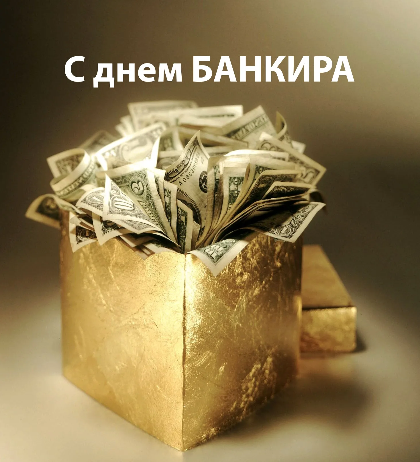 Фото Поздравления с Днем банковского работника коллегам #72