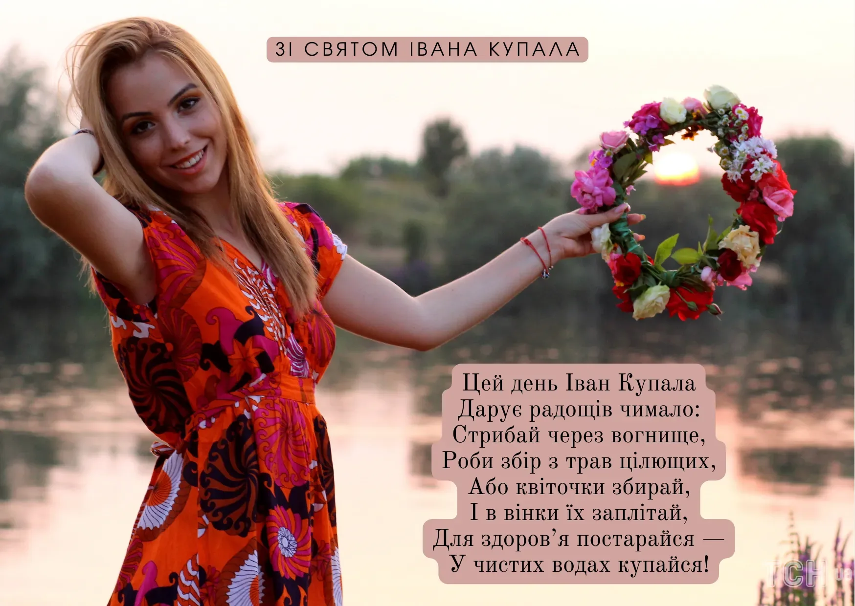 Фото Привітання з Івана купала на українській мові #12