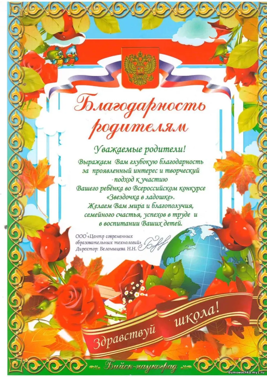 Выражаем огромную благодарность родителям. Благодарность родителям. Благодарность родительскому комитету. Благодарность родительскому комитету от родителей. Благодарность уважаемые родители.