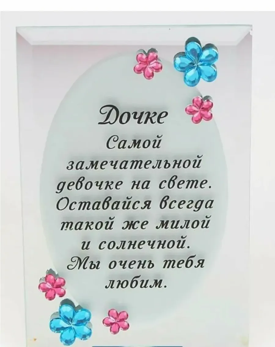 До слез взрослой дочери поздравления. Поздравление дочери. Поздравление дочке от мамы. Короткое поздравление дочери. Стих дочке на 18 лет.