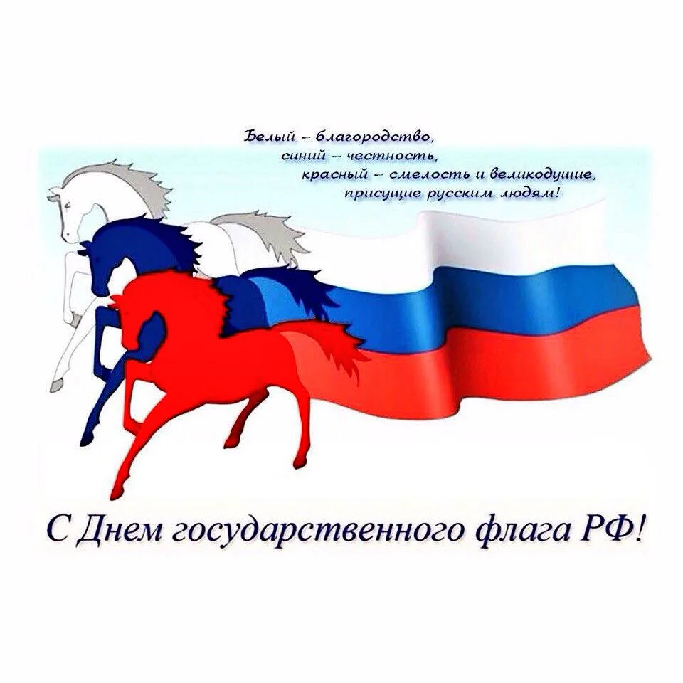 Фото Стихи о флаге России для детей #42