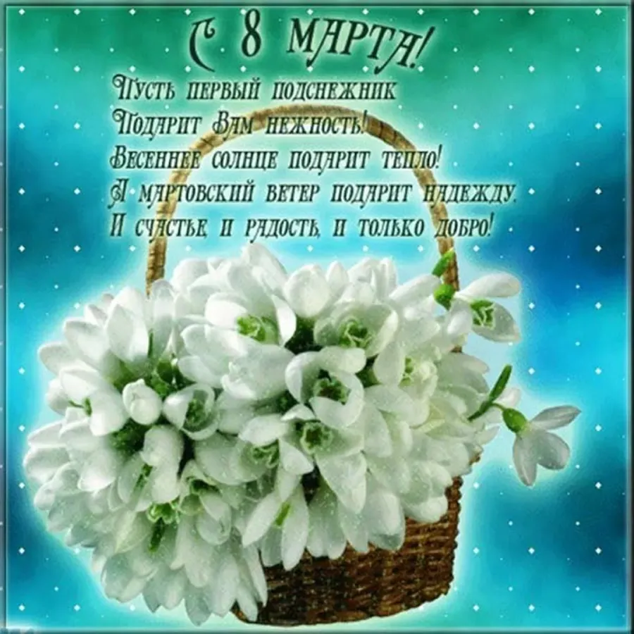 день весны и женщин