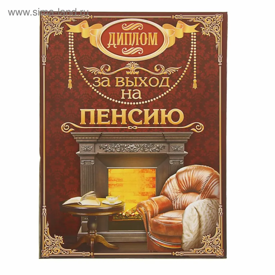 Открытки с выходом на пенсию прикольные