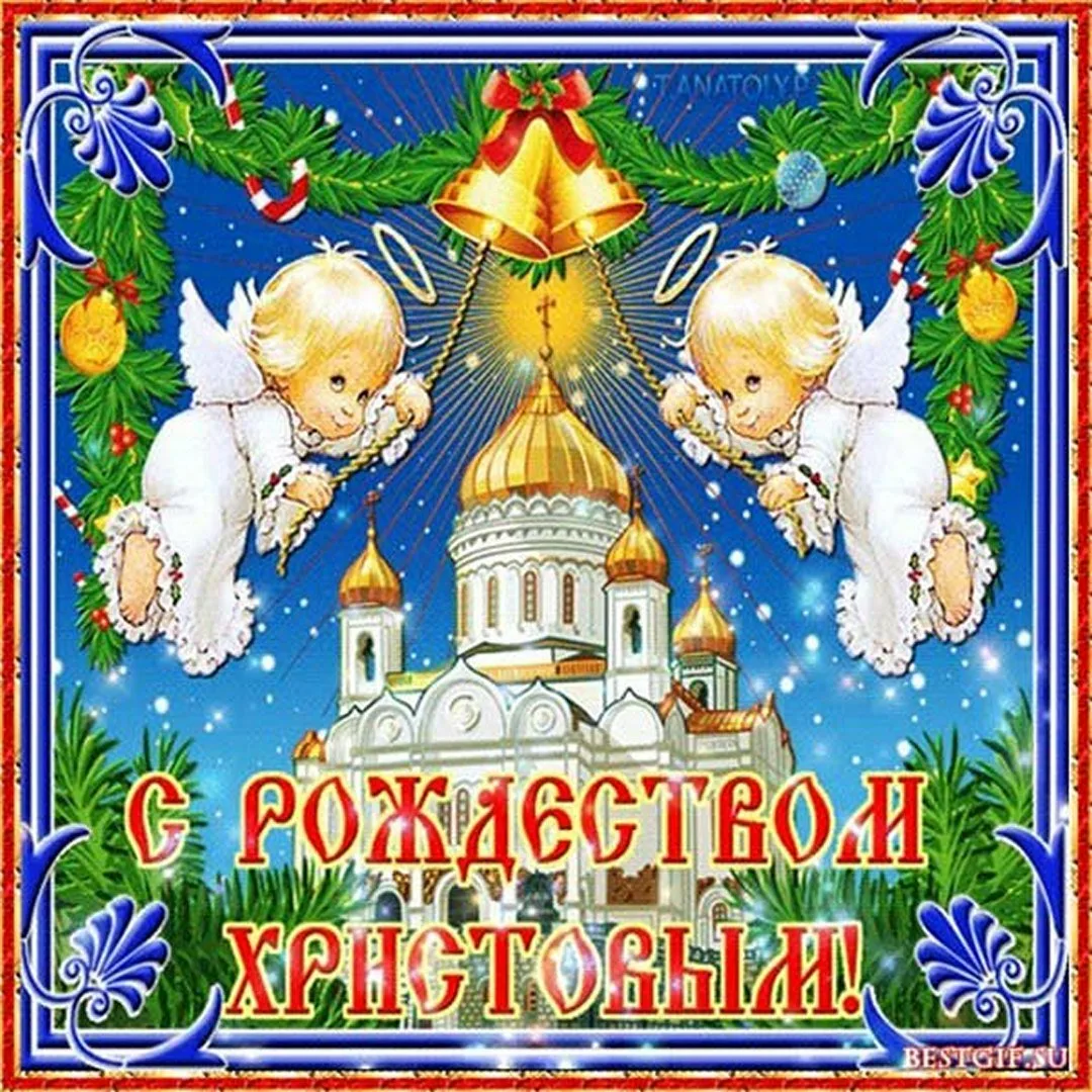Фото Православные поздравления с Рождеством Христовым #63