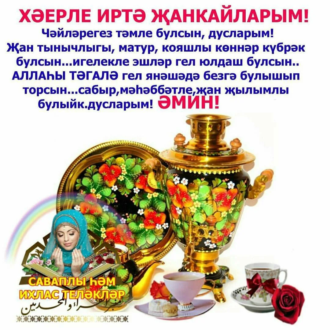 Фото Поздравления с Новым годом на татарском с переводом на русский язык #70