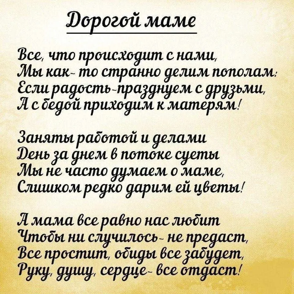 Стихи о мамах на день матери взрослые. Стихи о маме. Красивое стихотворение про маму. Стихи о маме красивые. Стихи про маму до слез.