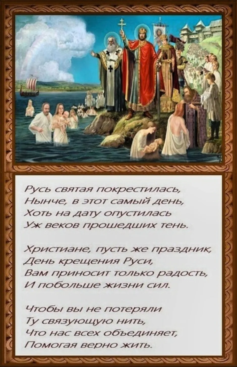 Фото День крещения Руси #40