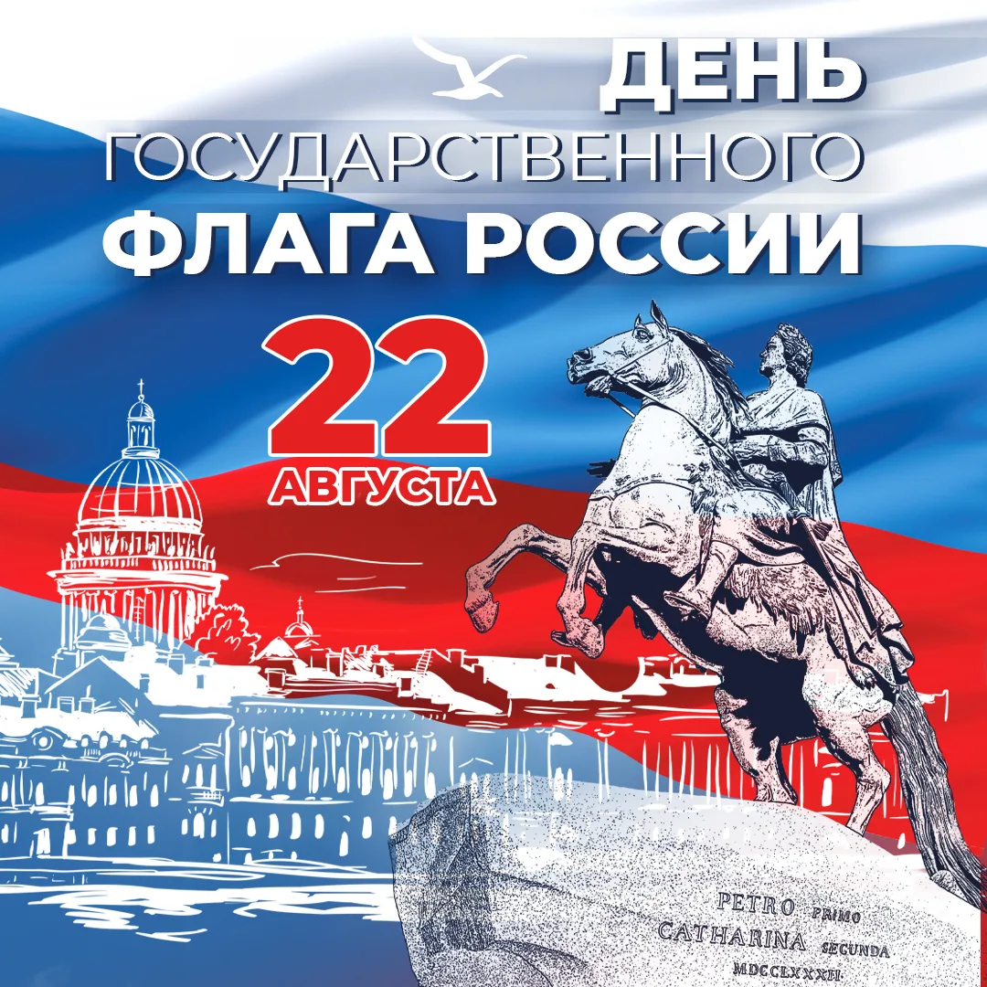 Фото День государственного флага России 2024 #9