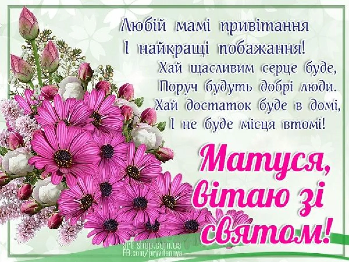 Фото Привітання з 8 Березня мамі на українській мові #7