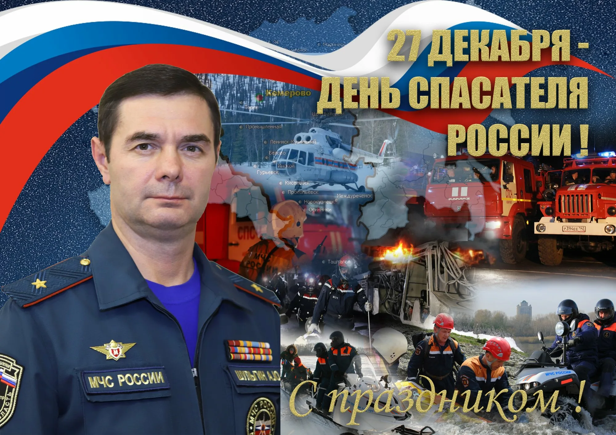 Фото День спасателя Украины 2024, поздравления с днем МЧС #54