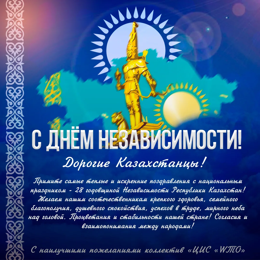 Фото Стихи и поздравления с Днем Конституции Казахстана на казахском языке #60