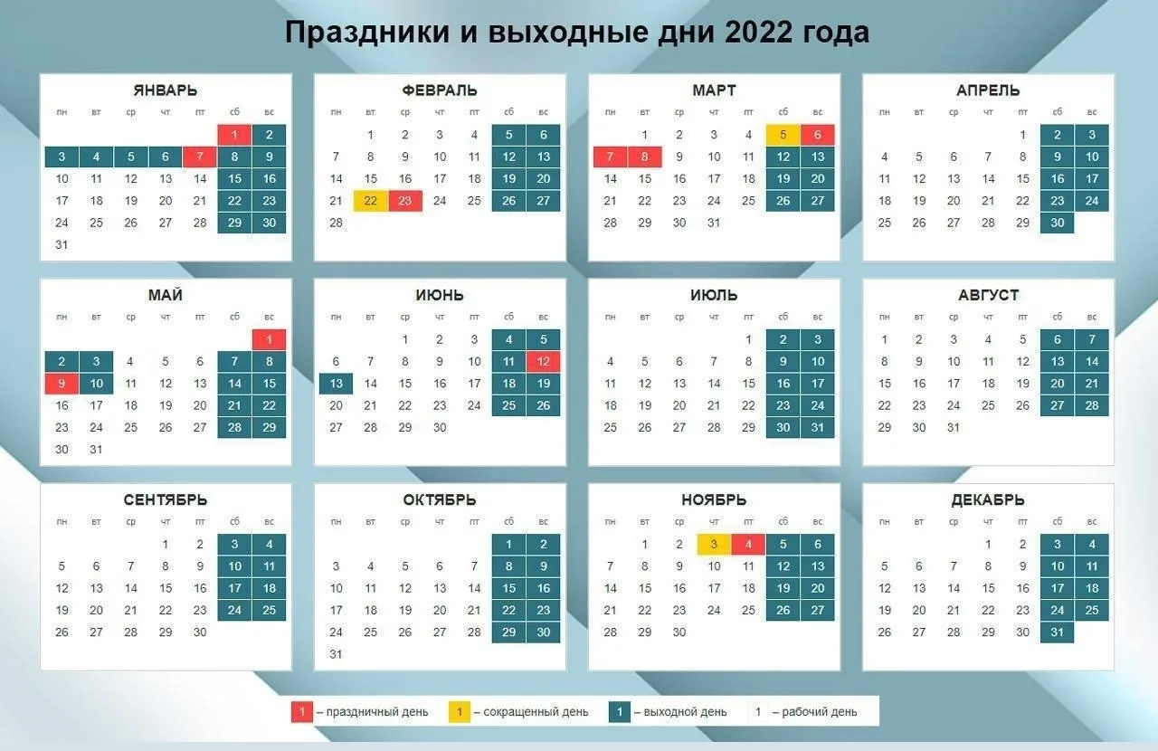Фото Календарь праздников 2025 #40