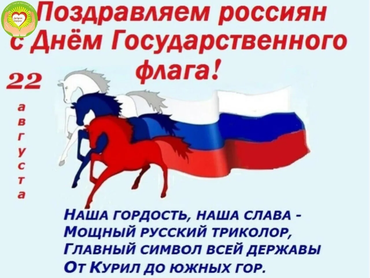 Фото День государственного флага России 2024 #23