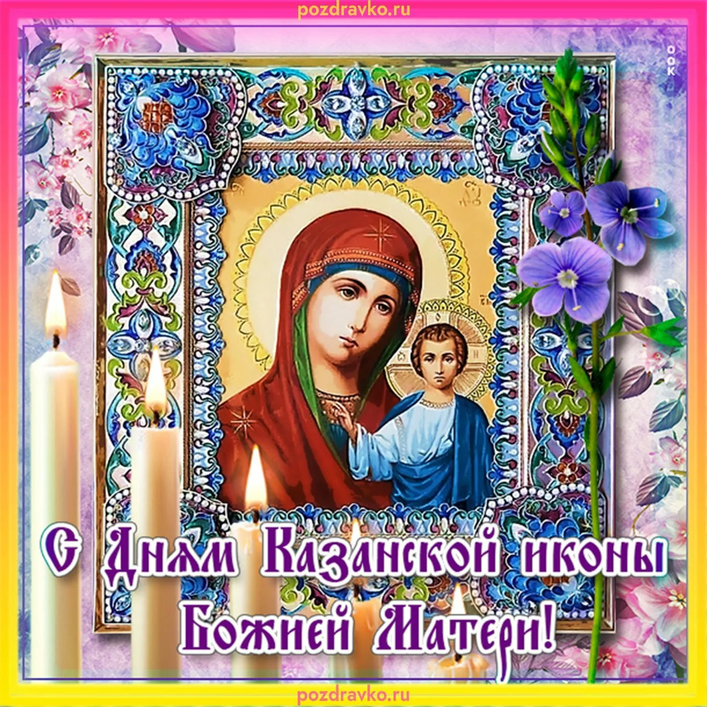 Фото День Казанской иконы Божией Матери #17