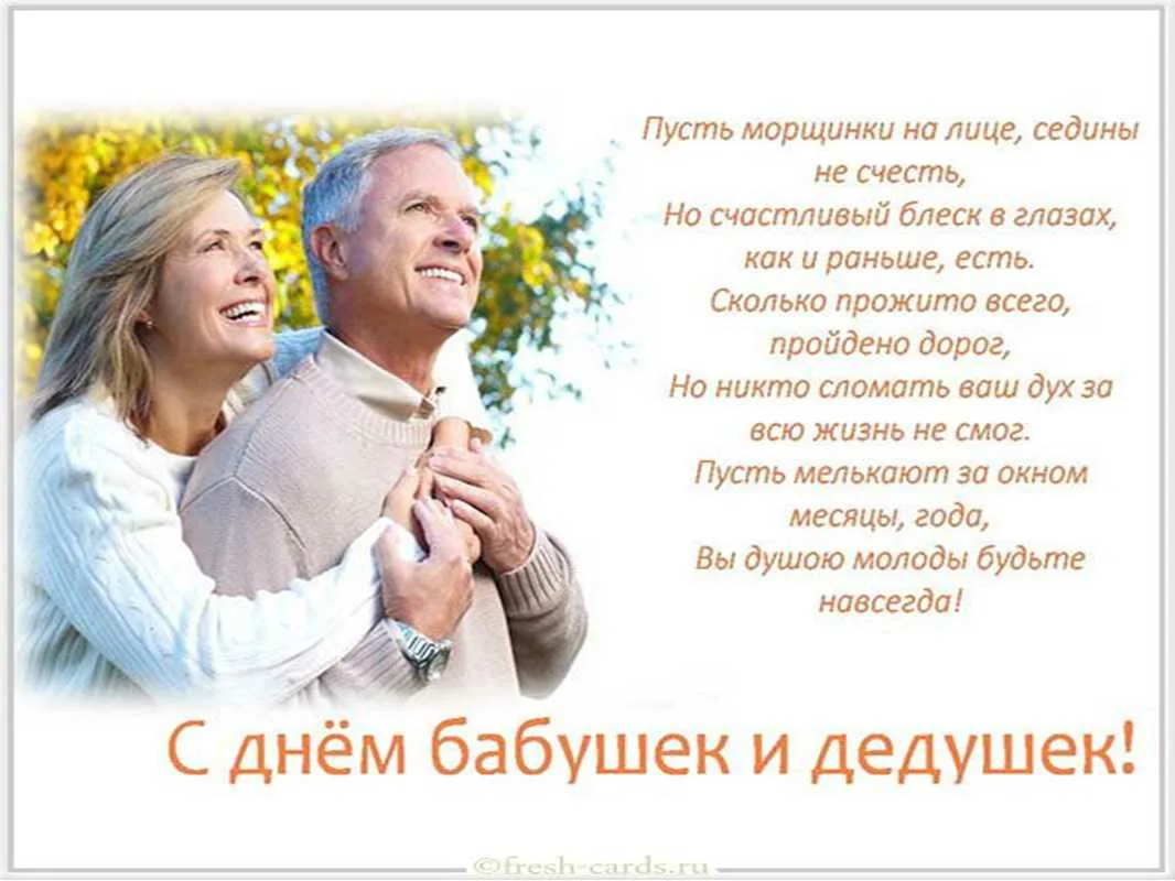 Фото День бабушки и дедушки в России 2024 #43