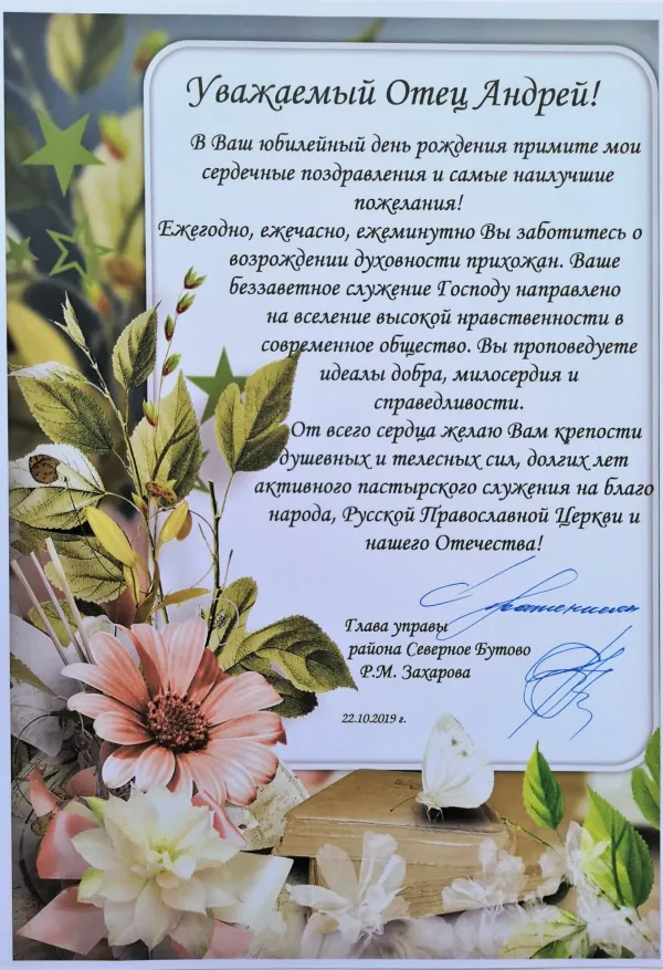 С днем рождения пастырь