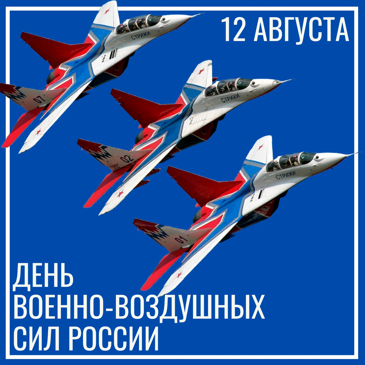 Фото День ВВС 2024. День авиации России #49