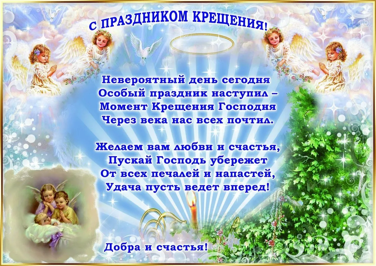 Фото Привітання з Водохрещем на українській мові #79