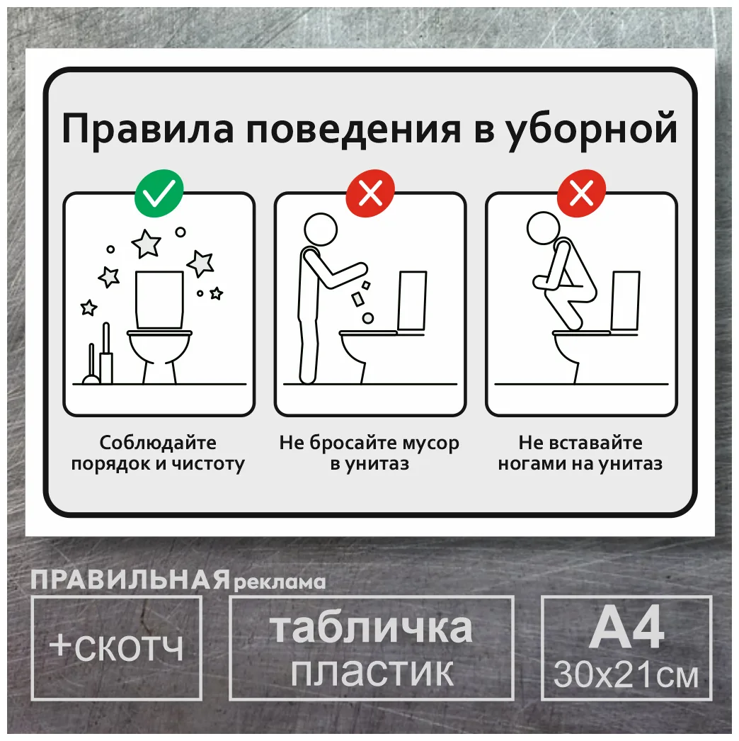В день после туалета и. Табличка "туалет". Таблички пользования туалетом. Табличка правила туалета. Правила пользования туалето.
