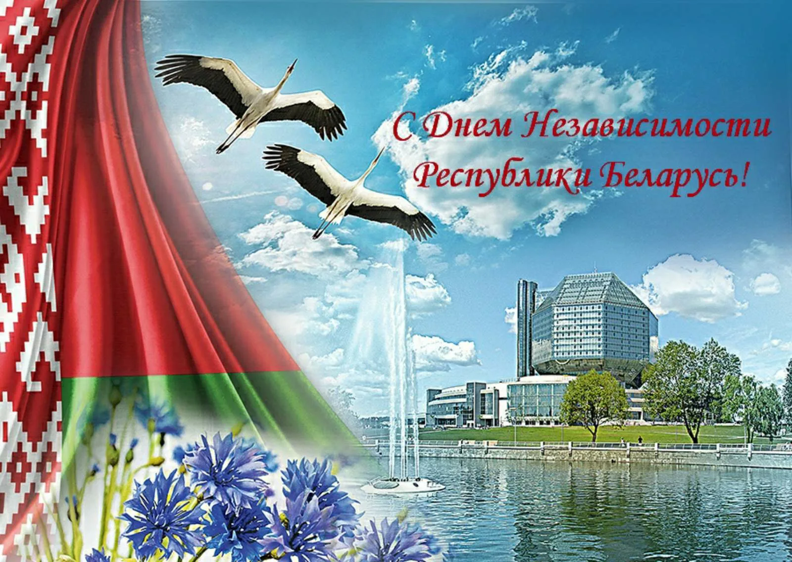 Фото День Независимости Республики Беларусь 2024 #24