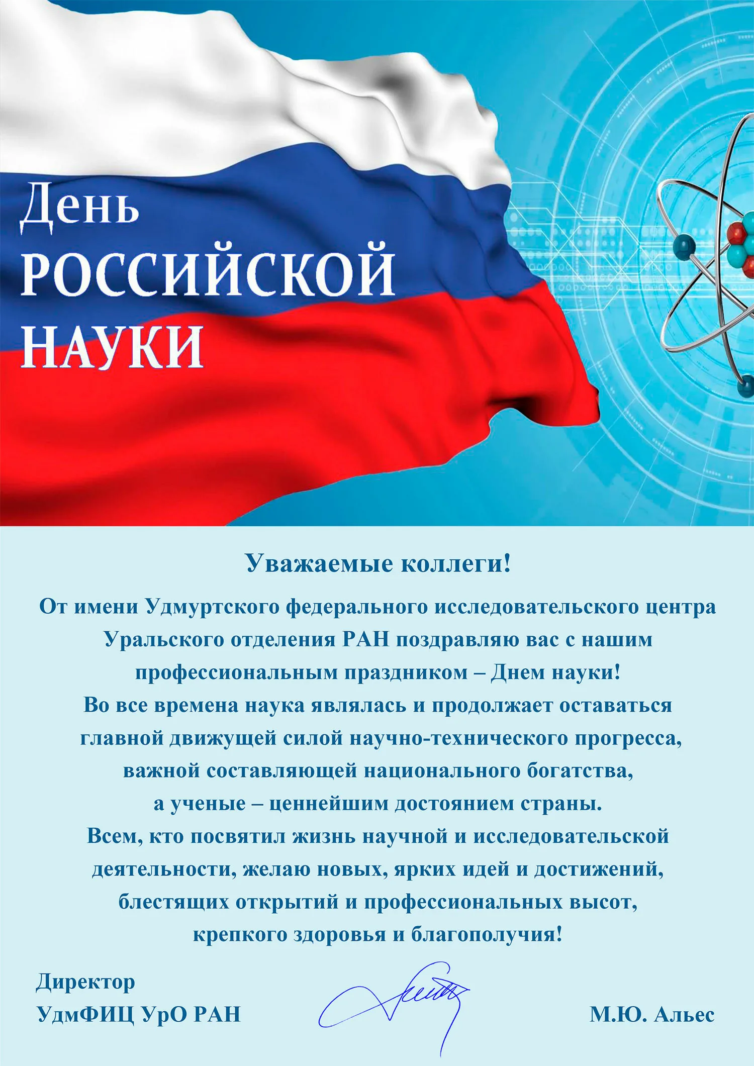 Фото День российской науки 2025 #87