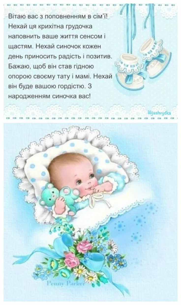 Фото Привітання з народженням синочка на українській мові #54