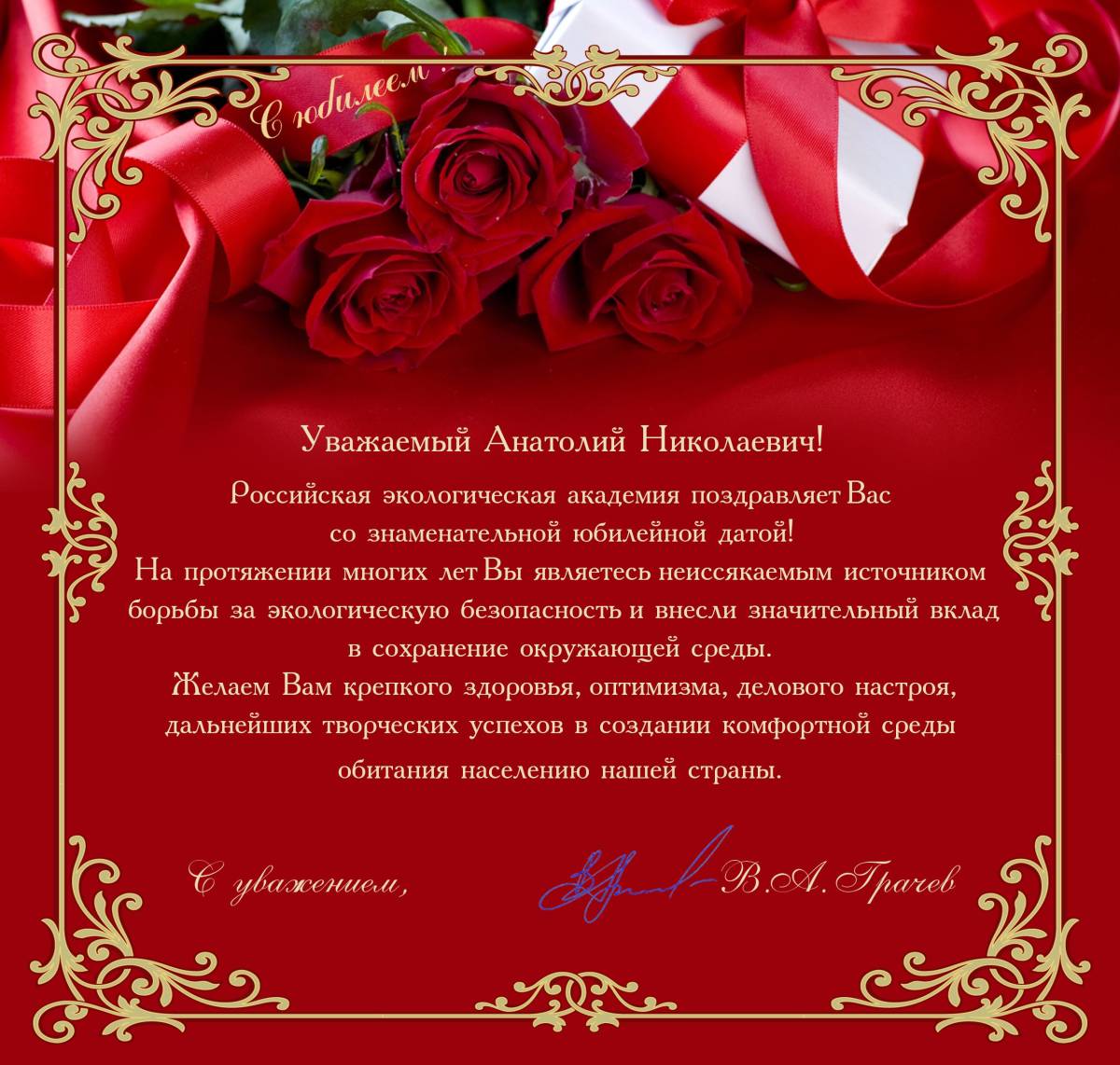 Картинки С Юбилеем Анатолий
