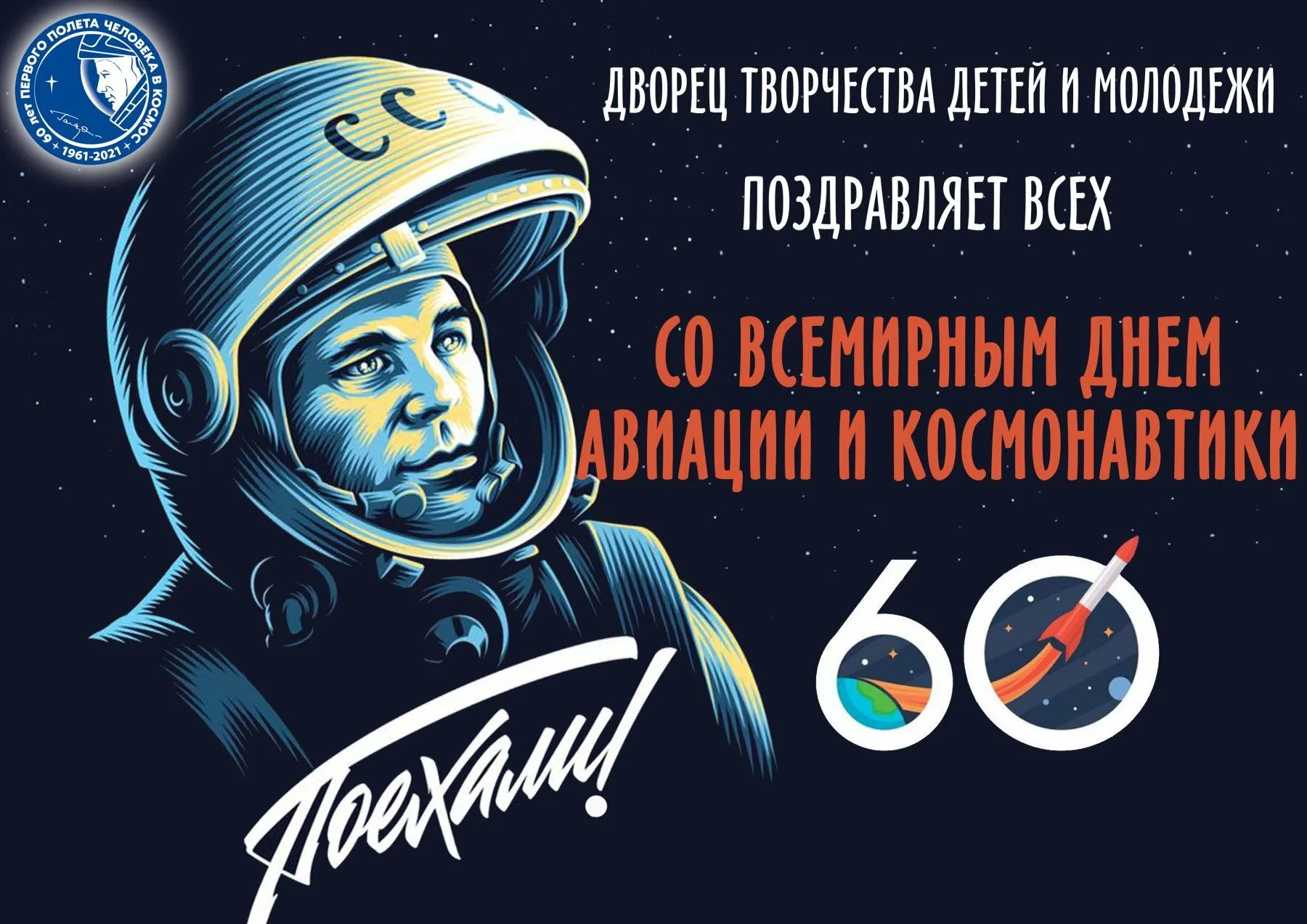 Фото Прикольные поздравления с Днем космонавтики 2025 #44