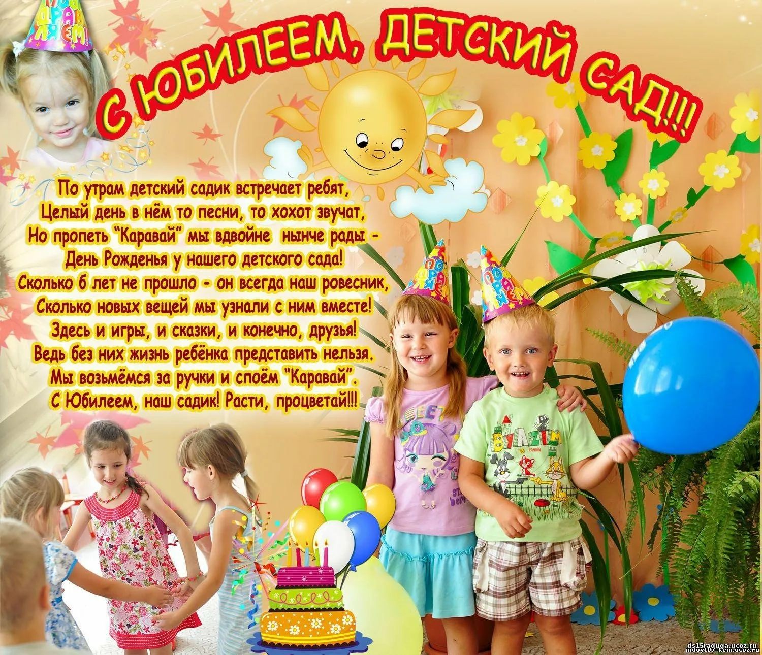 Фото Happy birthday greetings to kindergarten from children #11