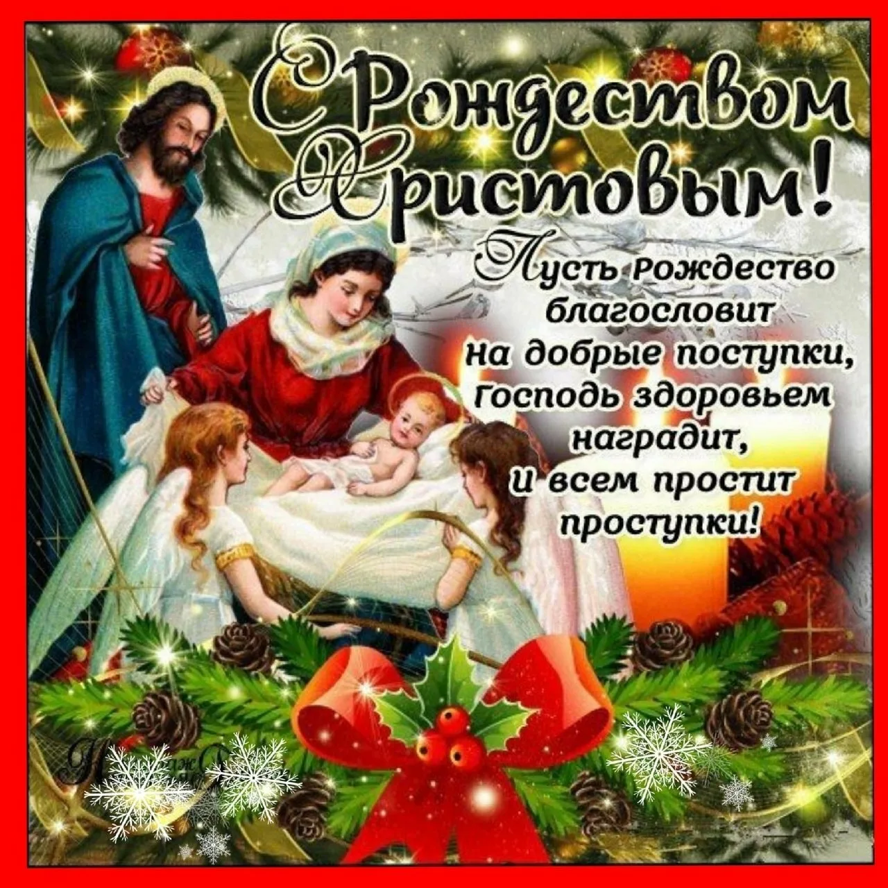 Фото Поздравления с Рождеством Христовым начальнику #76