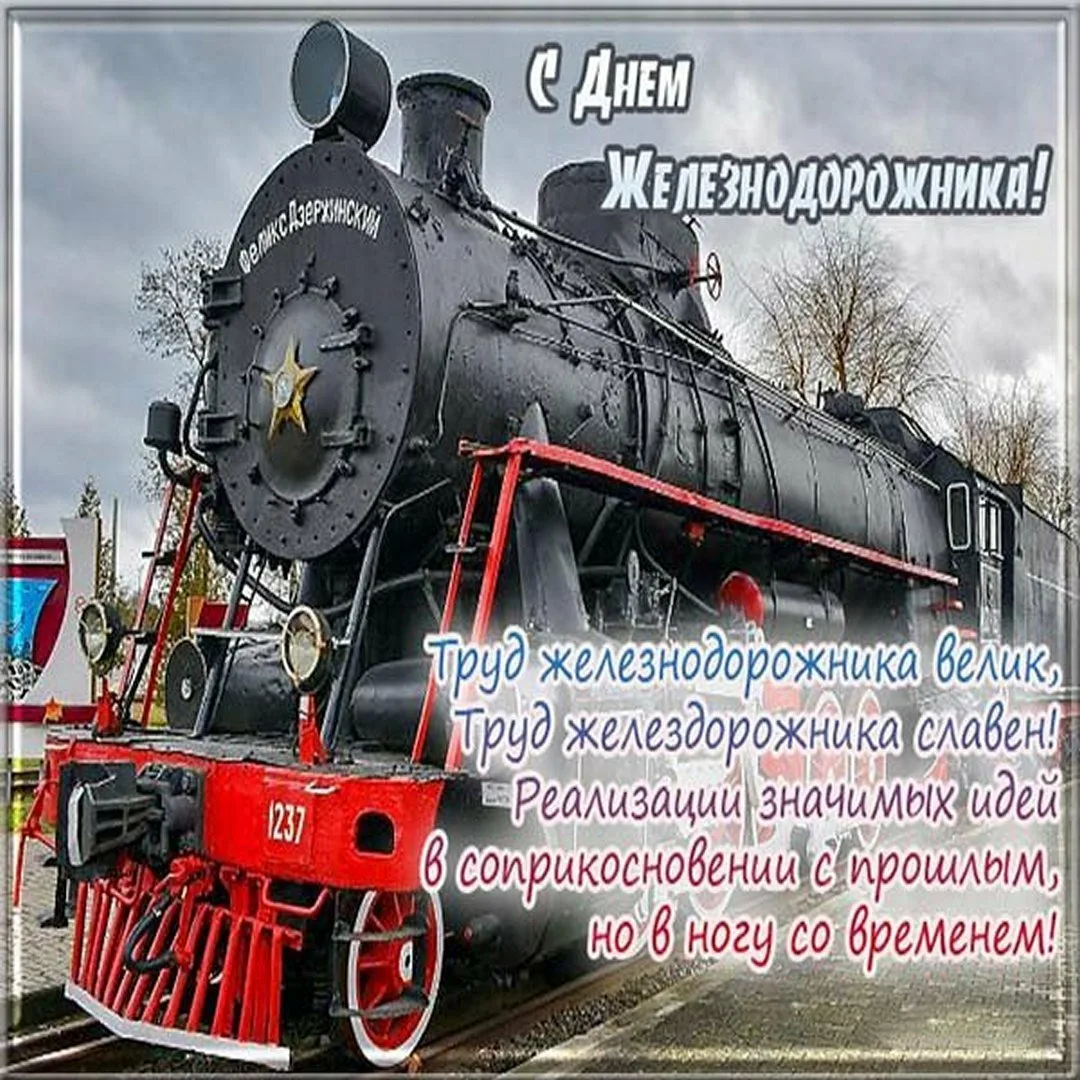 Фото Привітання з Днем залізничника України #74