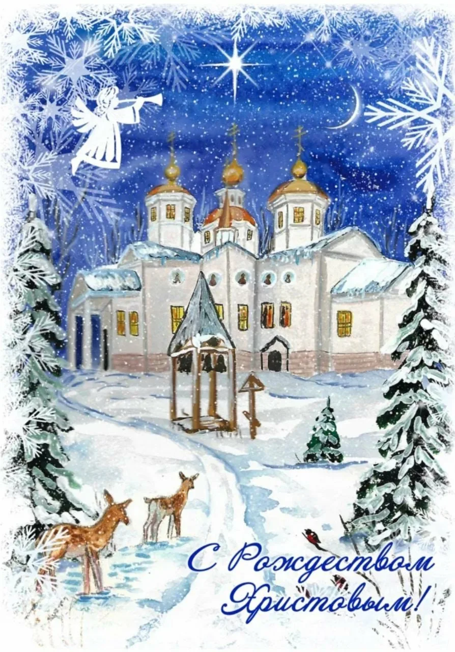 Фото Православные поздравления с Рождеством Христовым #23